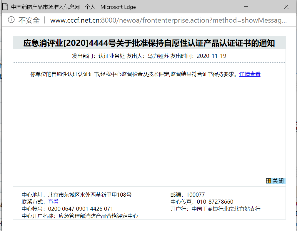 消防产品云平台现场监视评审圆满通过