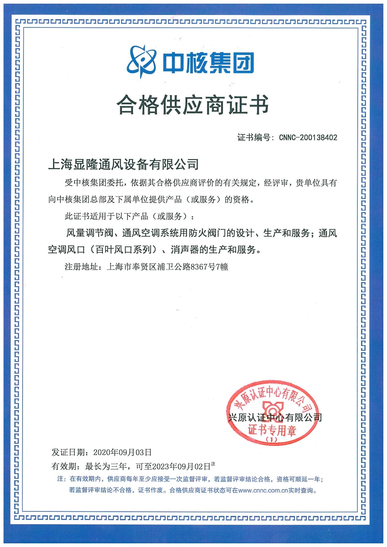 顺遂通过中核供应商现场评审