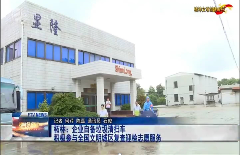 助力文明城区复查迎检事情，企业自愿者在行动
